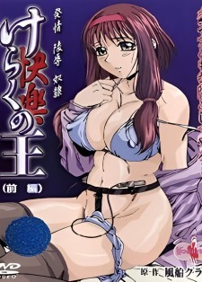 Keraku no Ou